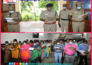 காவல் அதிகாரிகள் ஆளிநர்கள் உறுதிமொழி எடுத்துக்கொண்டனர்.