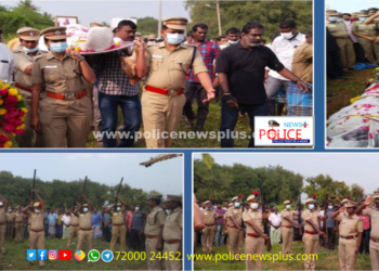 உயிரிழந்த காவலரை தோளில் சுமந்து சென்று இறுதி அஞ்சலி செலுத்திய மாவட்ட காவல் கண்காணிப்பாளர் அவர்கள்