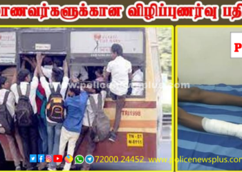 திருநெல்வேலி மாவட்ட காவல்துறை மாணவர்களுக்கான விழிப்புணர்வு பதிவு