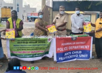 பெண்கள் மற்றும் குழந்தைகள் பாதுகாப்பு குறித்து விழிப்புணர்வு ஏற்படுத்திய பெரம்பலூர் மாவட்ட காவல்துறையினர்