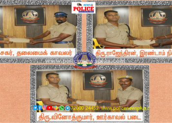 கஞ்சா விற்ற நபரை துரத்தி பிடித்த காவலர்களுக்கு பாராட்டு