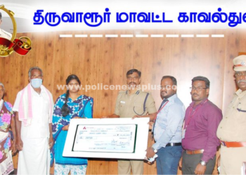 சாலை விபத்தில் இறந்த திருவாரூர் மாவட்ட காவலருக்கு  AXIS வங்கி நிர்வாகம் 30 லட்சம் இழப்பீடு