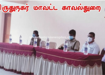 பட்டாசு தொழில் உரிமையாளர்களிடம் காவல் ஆய்வாளர்கள் கலந்தாய்வு கூட்டம்