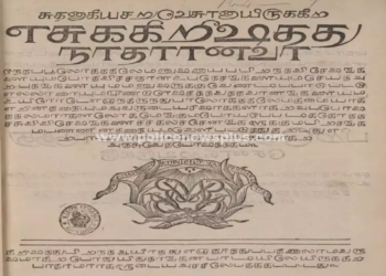 300 ஆண்டுகள் பழமையான புராதன பைபிள் லண்டனில் கண்டுபிடிப்பு