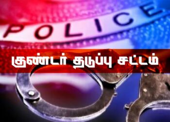 கொலை குற்றவாளிக்கு,குண்டர் சட்டத்தில் கடும் நடவடிக்கை!