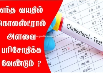 எந்த வயதில் கொலஸ்ட்ரால் அளவை, பரிசோதிக்க வேண்டும் தெரியுமா!