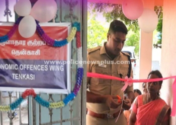 பொருளாதார குற்றப்பிரிவை, துவக்கி வைத்த தென்காசி S.P