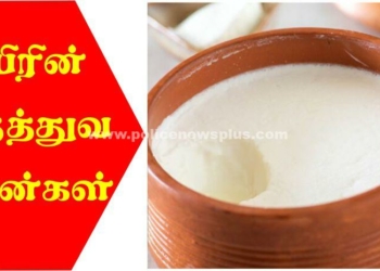 தயிரின் அற்புத மருத்துவ பயன்கள்!