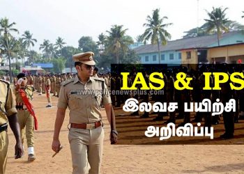 இலவச பயிற்சிக்கு விண்ணப்பங்கள் வரவேற்கும் தமிழக அரசு !