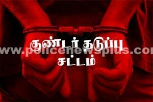 கொலை வழக்கில், 2  நபர்கள் குண்டர் சட்டத்தில் சிறை!