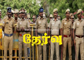 ஊர் காவல்படையினருக்கான தேர்வு