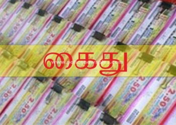 வெளிமாநில லாட்டரி சீட்டு விற்ற, 11 பேர் கைது!