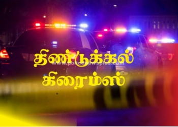 திண்டுக்கல் கிரைம்ஸ் 12/10/2022