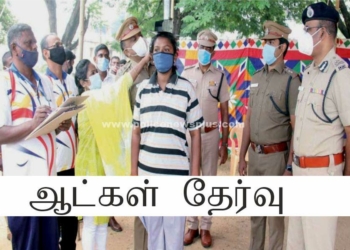 சேலத்தில் ஊர்க்காவல் படையில் ஆட்கள் தேர்வு!