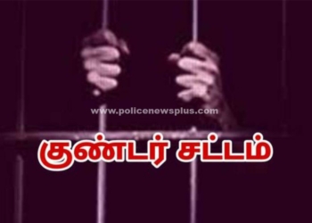 கிருஷ்ணகிரி வாலிபர் மீது குண்டர் சட்டம் பாய்ந்தது!