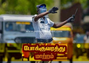 வாகன ஓட்டிகளுக்கு போக்குவரத்து காவல்துறையின் அறிவிப்பு!