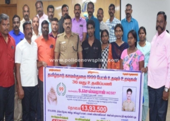 காவலரின் குடும்பத்தினருக்கு நிதி உதவி!