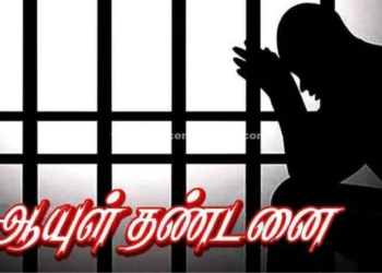 உடையார்பாளையம் வாலிபருக்கு ஆயுள் தண்டனை!