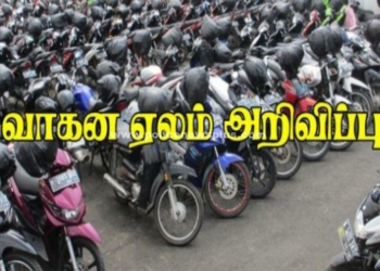 298 வாகனங்கள் பொது ஏலம்