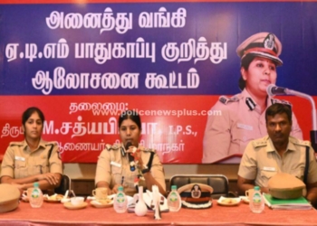 நிதிநிறுவன பிரதிநிதிகளுடன் காவல் ஆணையர்