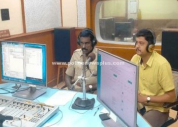 அனைத்திந்திய வானொலி நிலையம் மூலம் காவல்துறையினரின் அதிரடி
