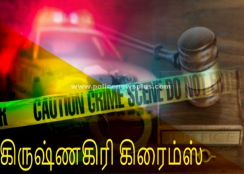 கிருஷ்ணகிரி கிரைம்ஸ்