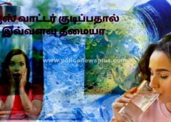 ஐஸ் வாட்டர் ஆளையே கொல்லும் உஷார்…!