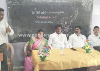 10ஆம் வகுப்பு மாணவர்கள் பொது தேர்வை குறித்து  ஆலோசனை கூட்டம்