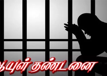 மனைவியை கொலை செய்த வழக்கில் கைது செய்யப்பட்ட நபருக்கு ஆயுள் தண்டனை