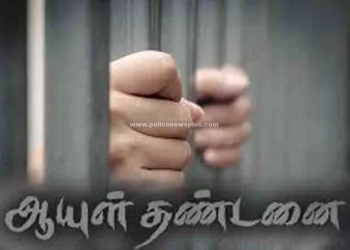 கொலை வழக்கில் ஈடுபட்ட குற்றவாளிகளுக்கு ஆயுள் தண்டனை