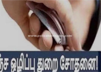 லஞ்ச ஒழிப்புத்துறை அதிகாரிகள் சோதனை