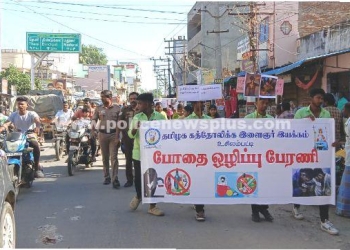 போதை ஒழிப்பு விழிப்புணர்வு பேரணி