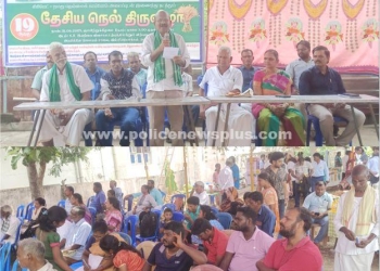 19 ஆவது தேசிய நெல் திருவிழா