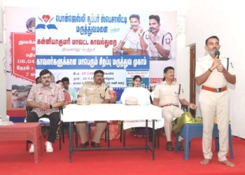 போலீசார் மற்றும் ஊர் காவல் படை ஆளிநர்களுக்கு இலவச மருத்துவ சிறப்பு முகாம்